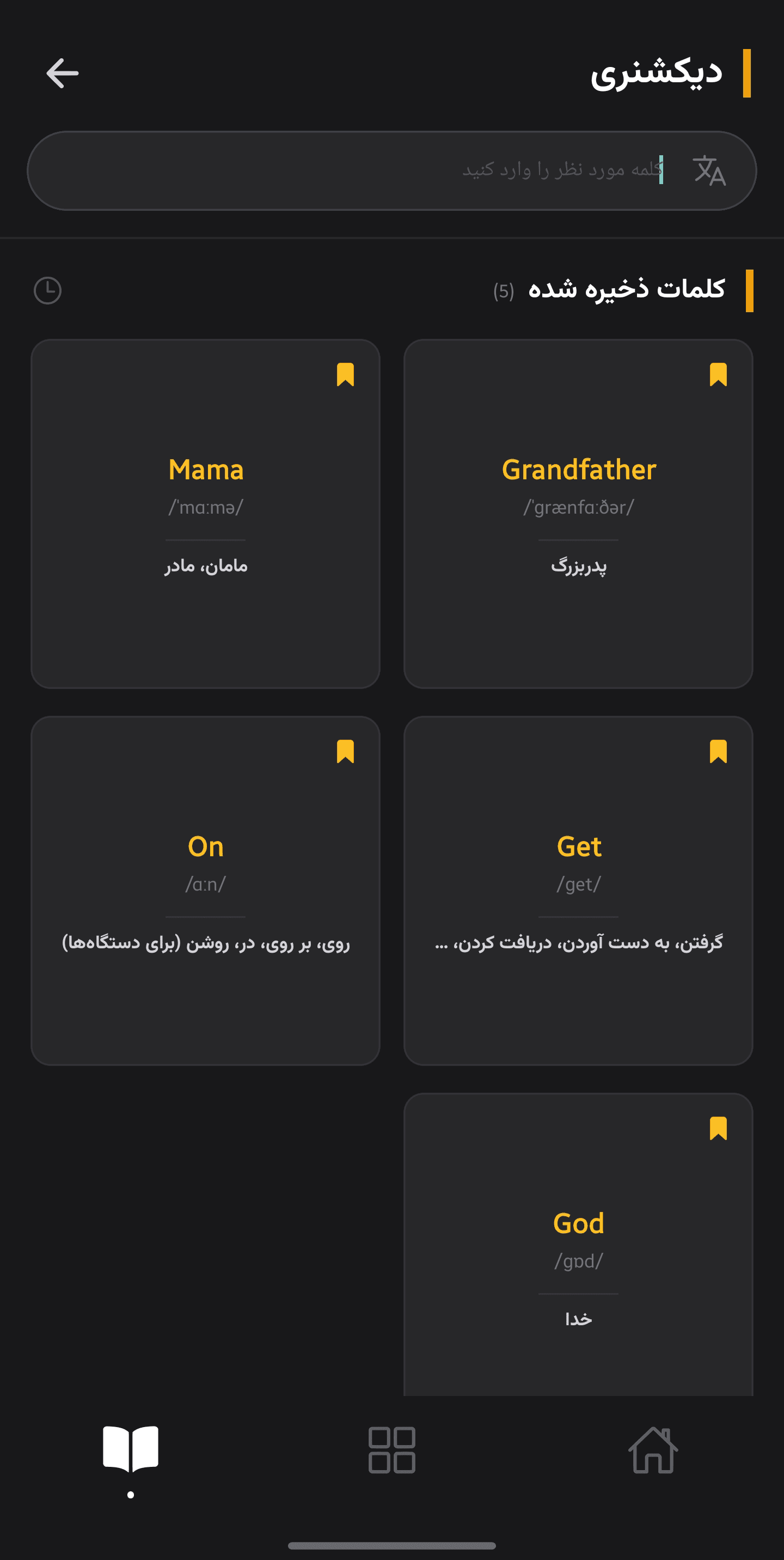 دیکشنری